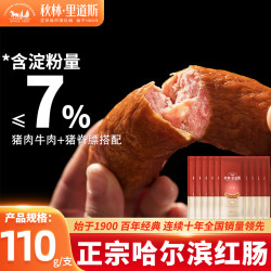 秋林里道斯 正宗哈尔滨红肠 110g/支 熟食零食