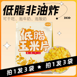 谷初源 低脂玉米片 200g*3袋/6袋