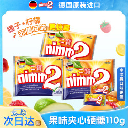 二宝 nimm2 维生素硬糖 110g 多口味夹心水果糖果