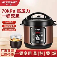 Peskoe 电压力锅家用多功能预约煮饭煲汤双胆电饭煲2.5L4L5L6L2升