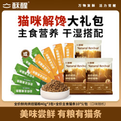 酥醒 长肉礼包|新品烘焙猫粮推荐主食猫条试吃捡漏 sx