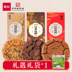 詹记 桃酥新中式糕点 原味260g*2+红茶味260g*1+巧克力味260g*1