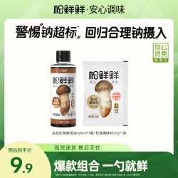 松鲜鲜 金标松茸鲜酱油245mL 酿造酱油 0添加生抽 烹调炒菜凉拌调味品
