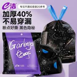 e洁 自动收口垃圾袋 50只（60*80cm）