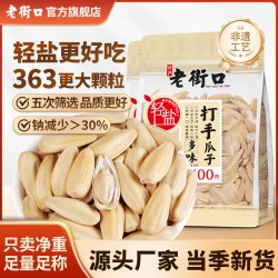 老街口 轻盐打手瓜子 500g/袋