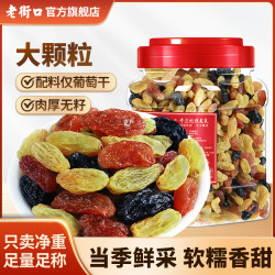 老街口 三色葡萄干 500g 大颗粒无籽水果干