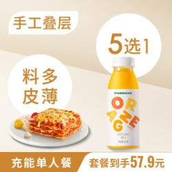 星巴克 美食牛肉意式千层面 + 100% 果汁