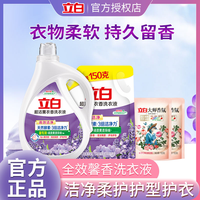 立白 超洁馨香洗衣液 亮白去渍 1kg*1瓶