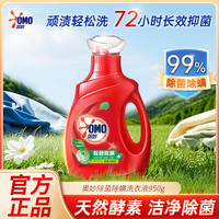 奥妙 除菌除螨洗衣液 72小时抑菌 双重酵素洁净 2kg*1瓶