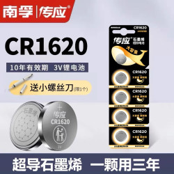 南孚 传应纽扣电池CR1620锂3V马自达36睿翼东风标致汽车钥匙遥控器