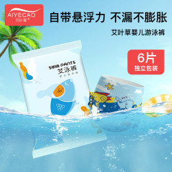艾叶草 婴儿游泳裤6片一体超薄透气防水纸尿裤一次性泳裤婴儿1-3岁