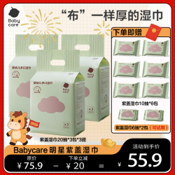 babycare 紫盖湿巾婴幼儿20抽*3包提装便携加厚