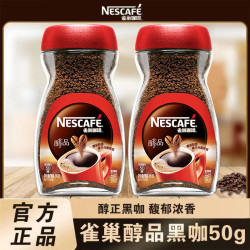 雀巢 咖啡醇品 50g 瓶装美式纯黑速溶咖啡粉