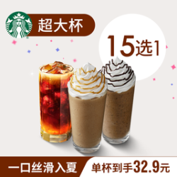 星巴克 冰摇美式星冰乐超大杯奶茶