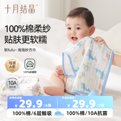 十月结晶 婴儿小方巾儿童纯棉纱布口水巾超软洗脸小毛巾