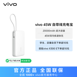 vivo 双向快充自带线充电宝20000mAh移动电源