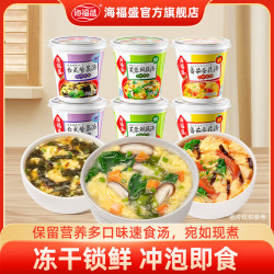 海福盛 多口味速食汤 100g*3+30g*2 芙蓉鲜蔬汤 番茄蛋花汤 冲泡即食
