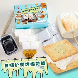 自嗨锅 炭烤棉花糖豪华版饼干巧克力 100g*3+30g*2 含迷你炉