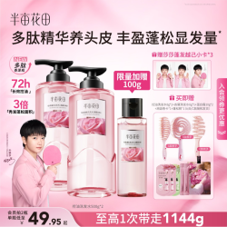 半亩花田 控油蓬松洗发水洗头膏护发素防断发留香ZC