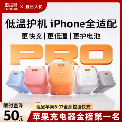 图拉斯 小冰块Pro充电器45w适用iPhone17PM充电头套装