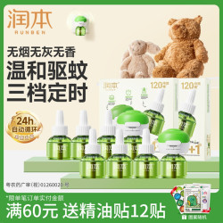 润本 电热蚊香液无味定时家用宝宝婴儿童锁电蚊香器防蚊虫补充液