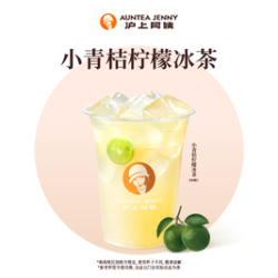 沪上阿姨 小青桔柠檬冰茶中杯（TG）