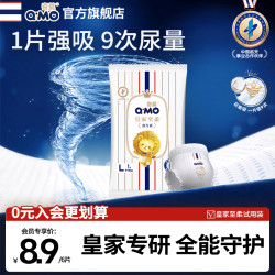 奇莫 皇家至柔试用装纸尿裤拉拉裤体验装柔软透气轻薄c