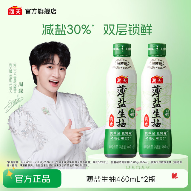 海天 薄盐生抽 460mL 双层留鲜瓶