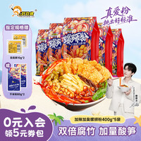 好欢螺 加辣加臭 螺蛳粉 400g*5袋