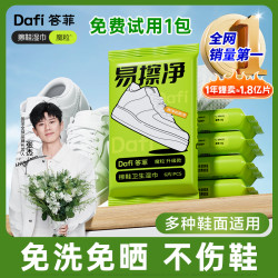 答菲 擦鞋湿巾 3D魔粒升级 便携麂皮