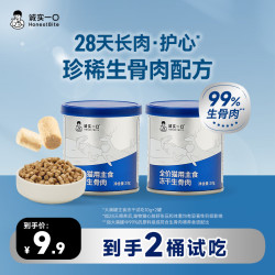 诚实一口 FD01主食冻干全价猫用冻干猫咪粮食推荐
