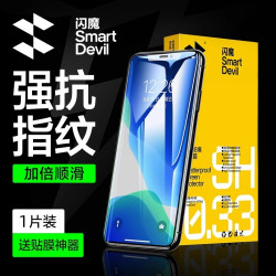 闪魔 适用苹果iPhone11/12/13promax/X/XR/Xsmax钢化膜6/7/8防指纹