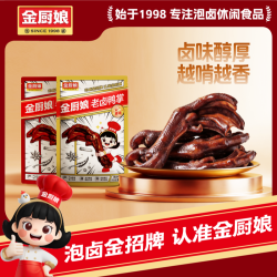 金厨娘 老卤鸭掌 小包装 卤味 真空即食 独立包装