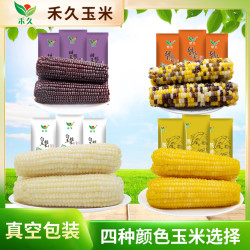 禾久 HEJIU 禾久 白糯玉米 300g*8/黄糯玉米 240g*9/彩糯玉米 200g*10/黑糯玉米 180g*10