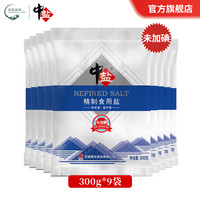 中盐 无碘精制盐 300g*9袋
