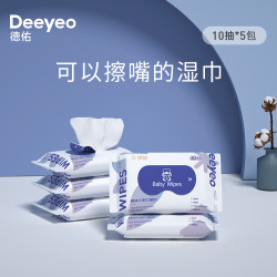 德佑 婴儿湿巾便携小包随身装新生儿手口专用儿童湿纸巾
