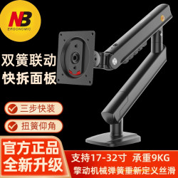 NB ERGONOMIC NB-A3新款显示器支架机械臂电脑通用增高架免打孔显示屏弹簧悬臂
