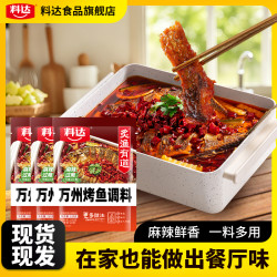 料达 烤鱼调料 220g*3袋 麻辣香辣蒜香