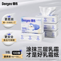 德佑 云柔巾新生婴儿柔纸巾乳霜纸巾保湿纸宝宝可用超柔擦鼻涕抽纸