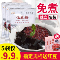 森庄农品 烧仙草粉黑凉粉仙草粉 100g*3+30g*2