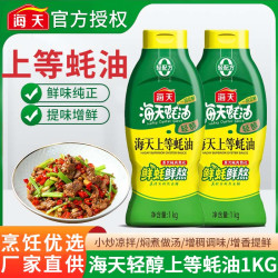 海天 轻醇上等蚝油 1kg 挤挤瓶装