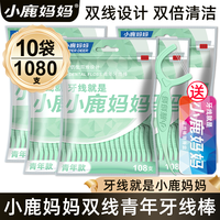 小鹿妈妈 青年超细牙线棒高弹力牙线签家庭装袋装