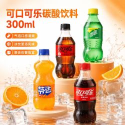 可口可乐 雪碧/芬达 含糖/无糖 300ML瓶装碳酸饮料 9瓶