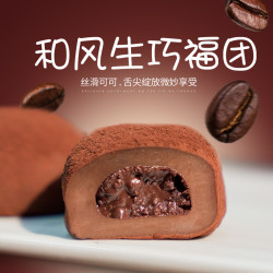 上行斋 和风生巧大福 17枚 网红巧克力福团糯米糍脏脏团雪媚娘团