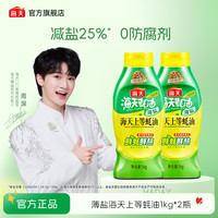 海天 薄盐上等蚝油 1kg 挤挤瓶装