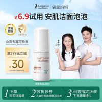 袋鼠妈妈 儿童洁面泡泡洗面奶脸部控油清洁青少年中学生