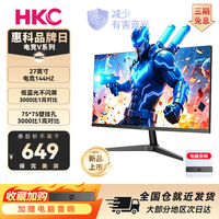 HKC 27寸144Hz直面游戏LOL三角洲电竞显示器