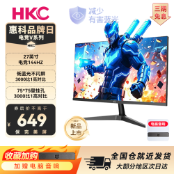 HKC 27寸144Hz直面游戏LOL三角洲电竞显示器