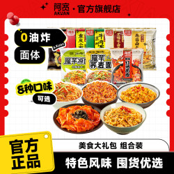 阿宽 魔芋凉面 荞麦面 红油面皮 火鸡面 方便面