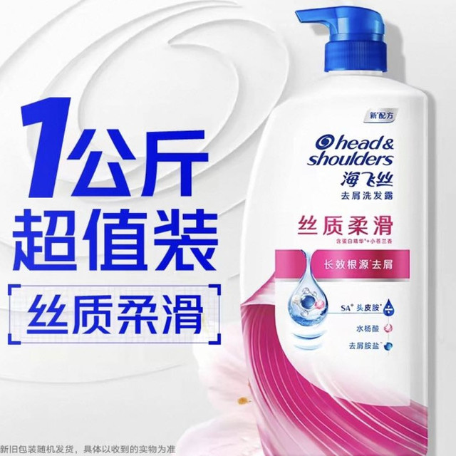 88VIP：海飞丝 去屑洗发露 丝质柔滑型1kg
